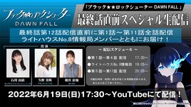 「ブラック★★ロックシューター DAWN FALL」1話から11話までをYouTubeで一挙配信
