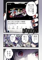 「DOOOOM‐ドゥーム‐」第1話より。