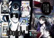 「DOOOOM‐ドゥーム‐」第1話より。