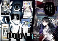 「DOOOOM‐ドゥーム‐」第1話より。