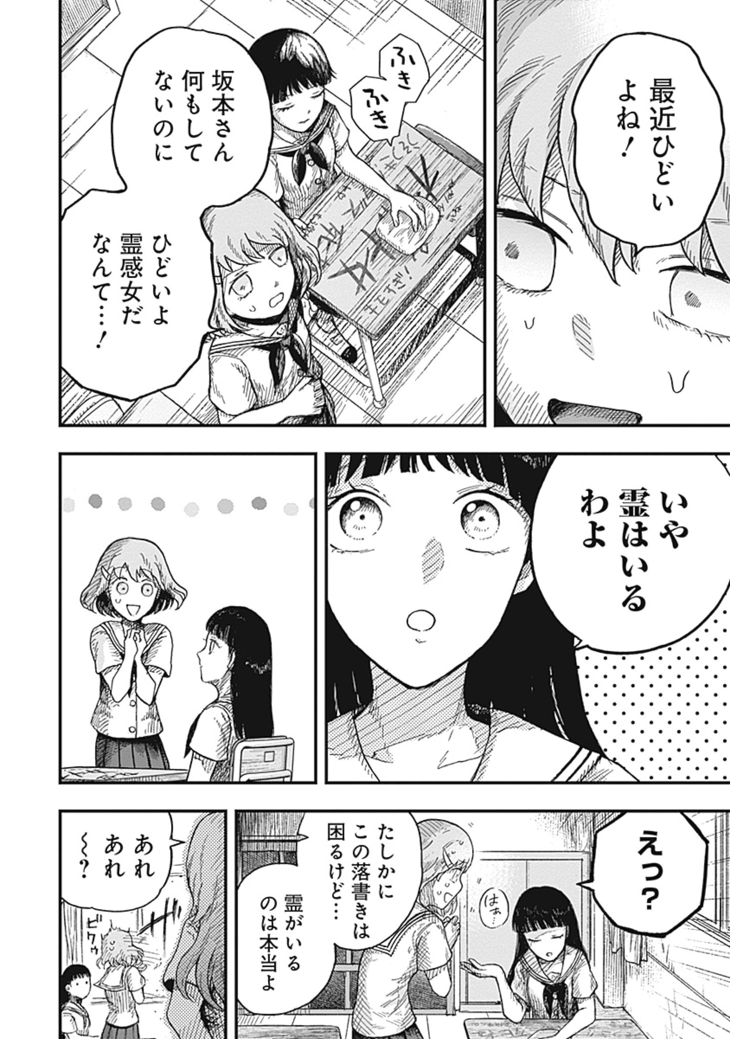 「DOOOOM‐ドゥーム‐」第1話より。