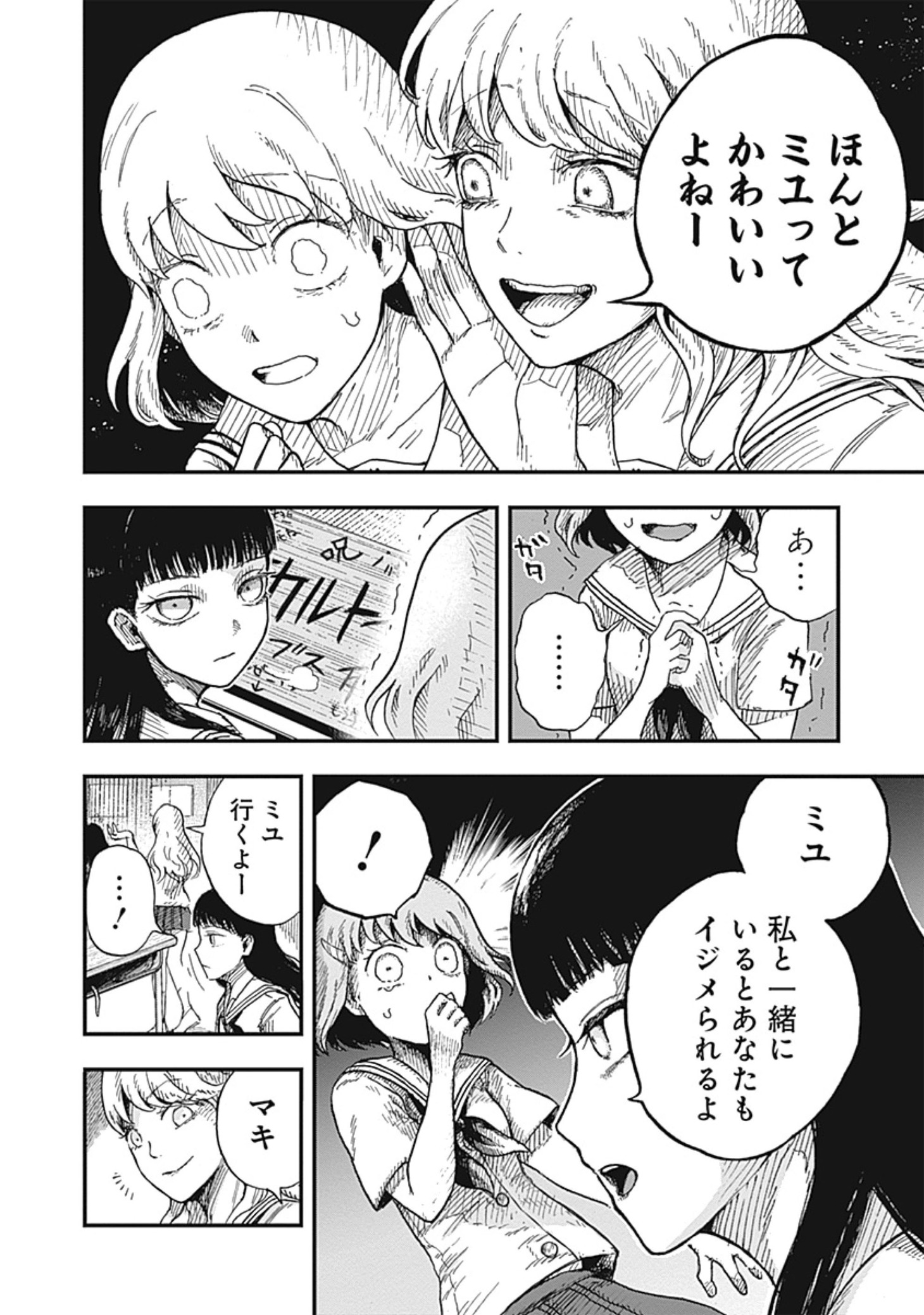 「DOOOOM‐ドゥーム‐」第1話より。
