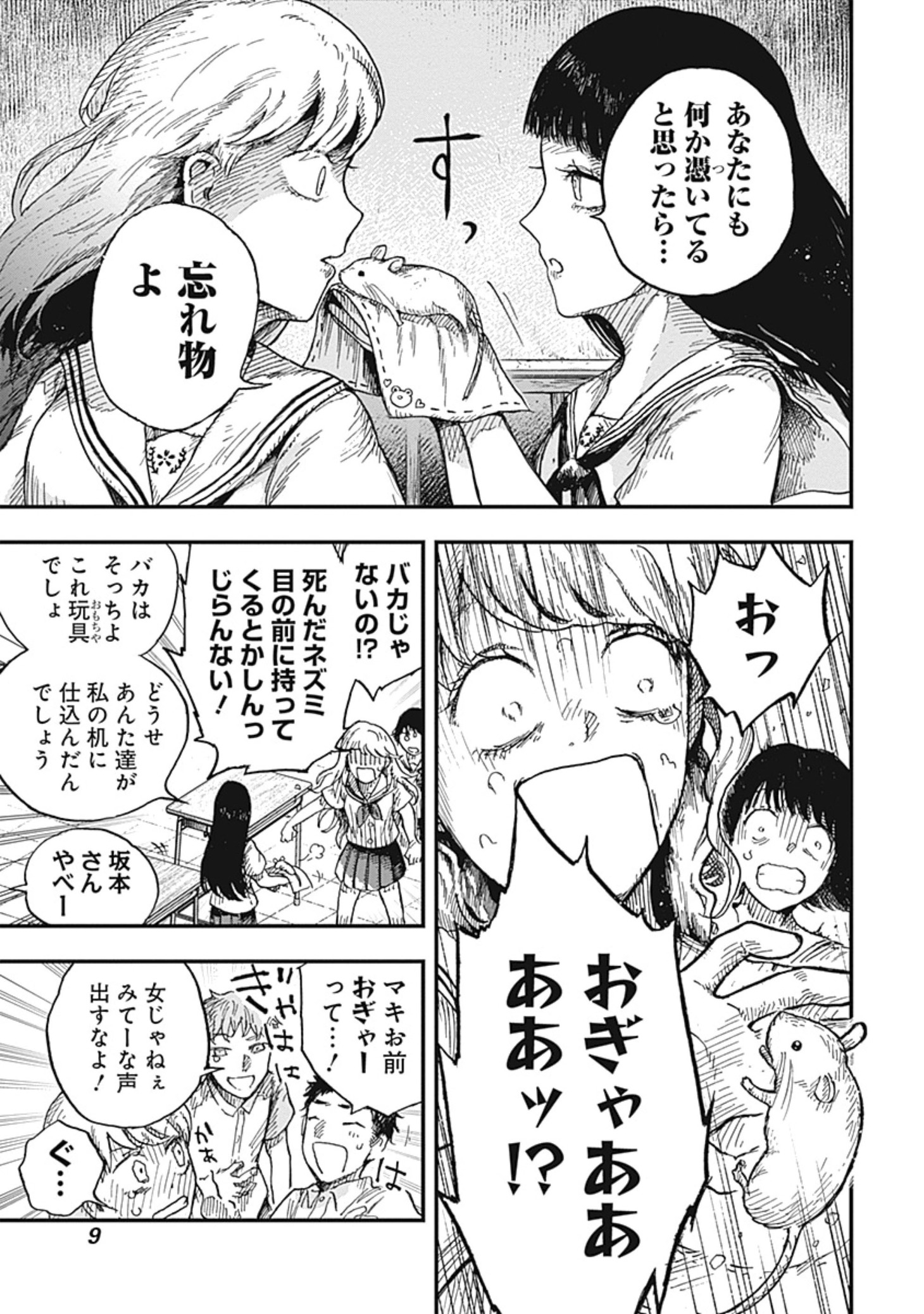 「DOOOOM‐ドゥーム‐」第1話より。