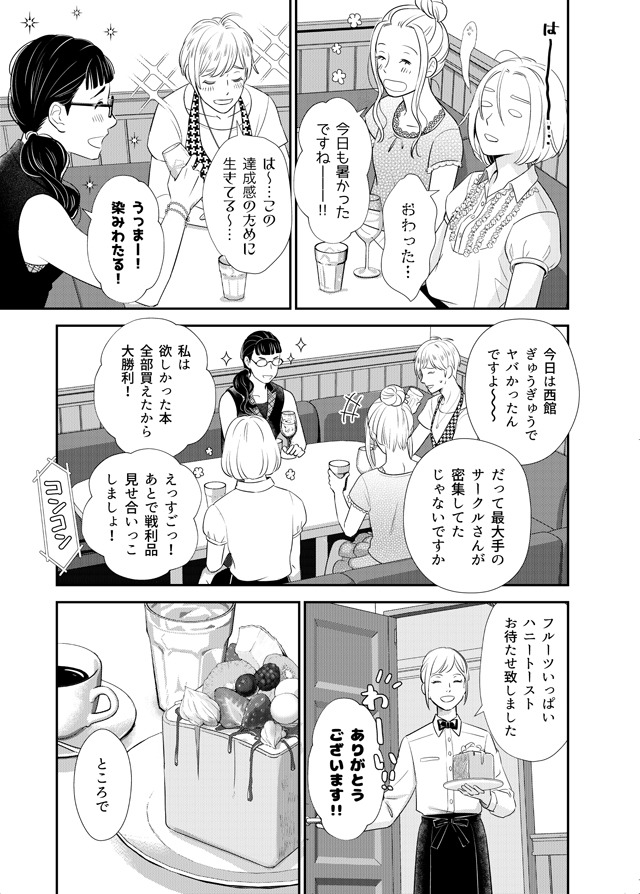 「同人女アパート建ててみた」より。