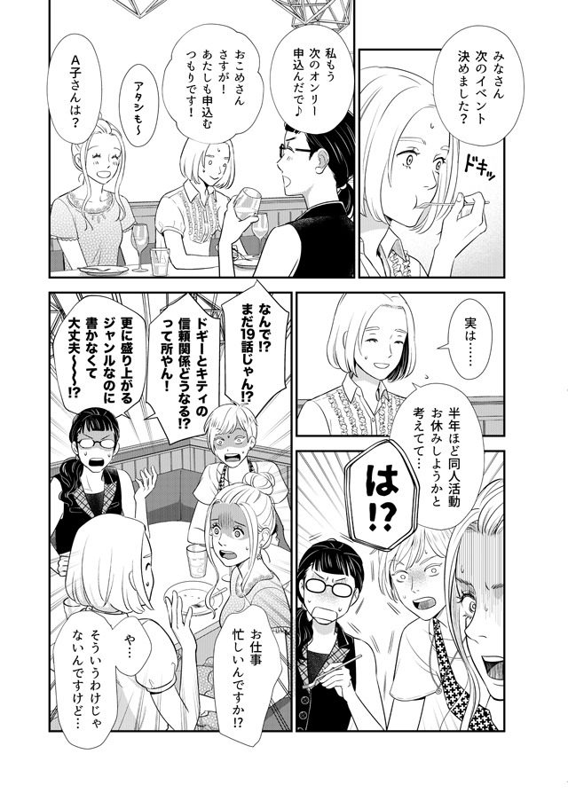 「同人女アパート建ててみた」より。