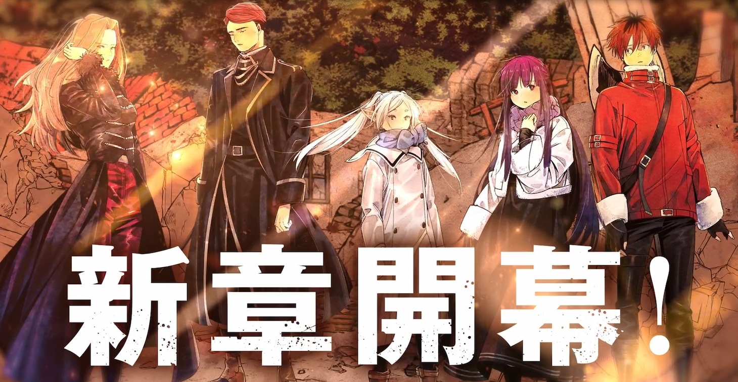 「葬送のフリーレン」8巻のテレビCMより。