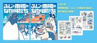 「ふじと南極のなかまたち」の上下巻を並べた画像。