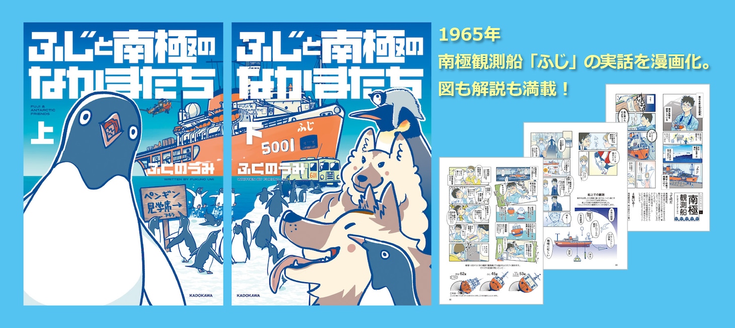 「ふじと南極のなかまたち」の上下巻を並べた画像。