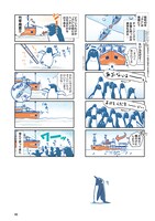 「ふじと南極のなかまたち」の試し読み。