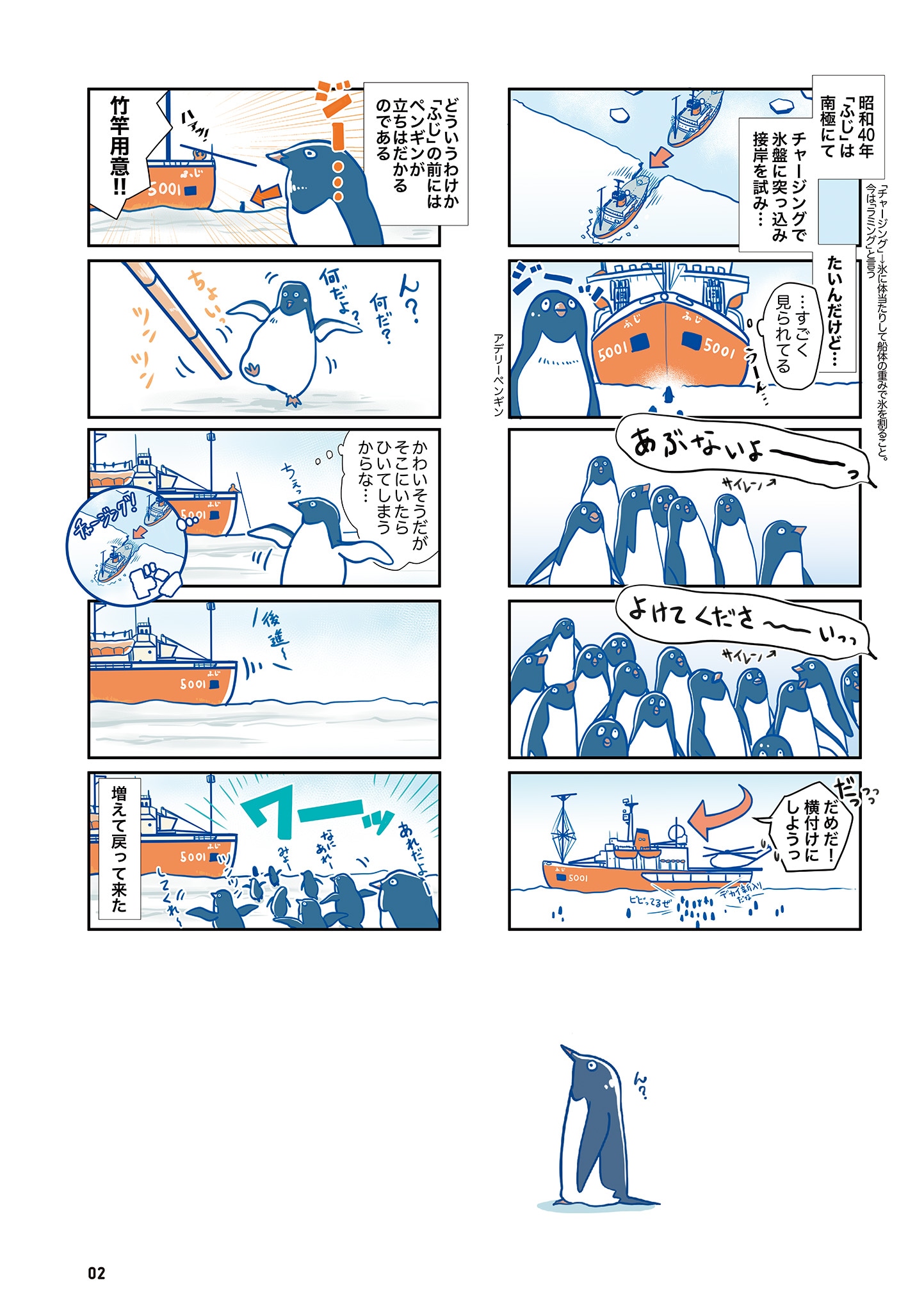「ふじと南極のなかまたち」の試し読み。