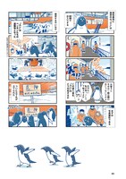「ふじと南極のなかまたち」より。