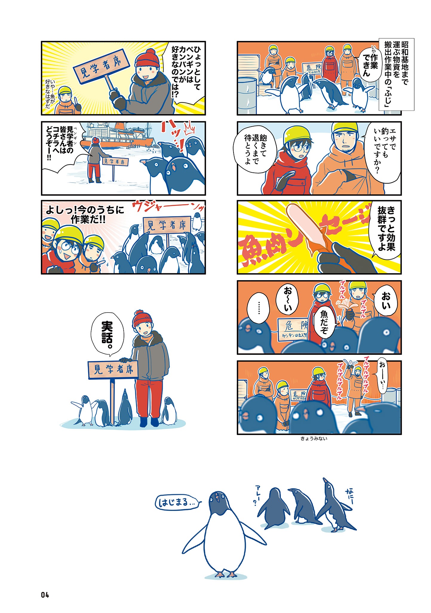 「ふじと南極のなかまたち」より。