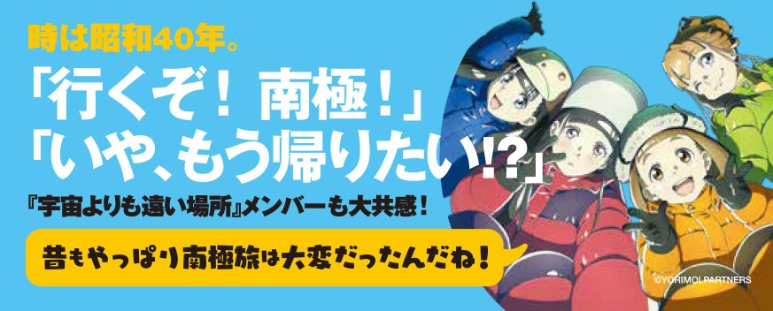 「ふじと南極のなかまたち」の帯より。