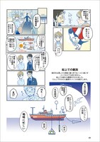 「ふじと南極のなかまたち」より。