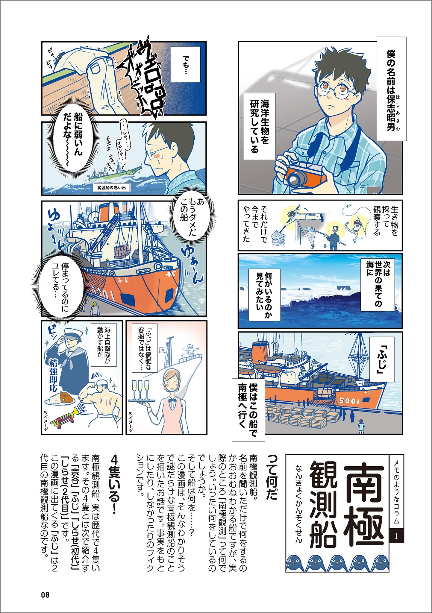 「ふじと南極のなかまたち」より。