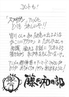 藤田和日郎のコメント。