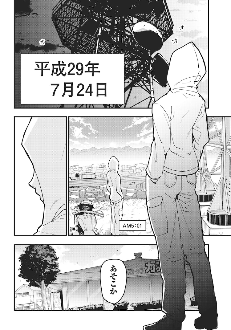 それに気付いてしまったら死ぬ メッセージアプリ巡る都市伝説ホラー開幕 試し読みあり コミックナタリー