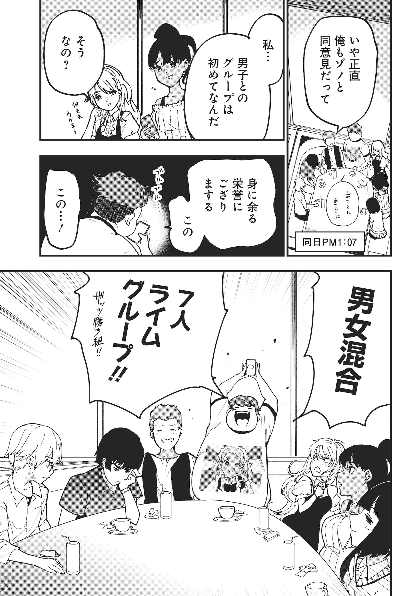 「グループチャットオブザデッド」第1話より。