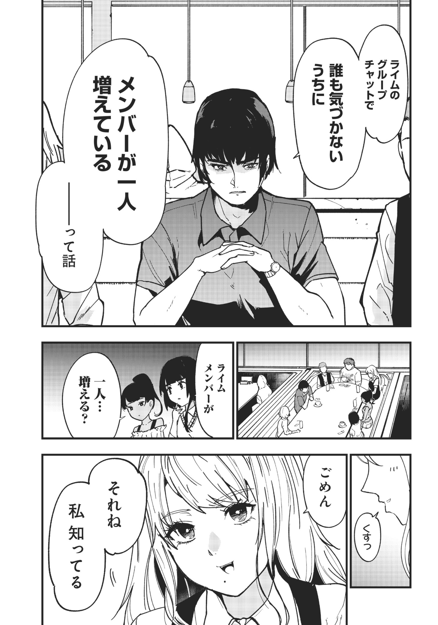 「グループチャットオブザデッド」第1話より。