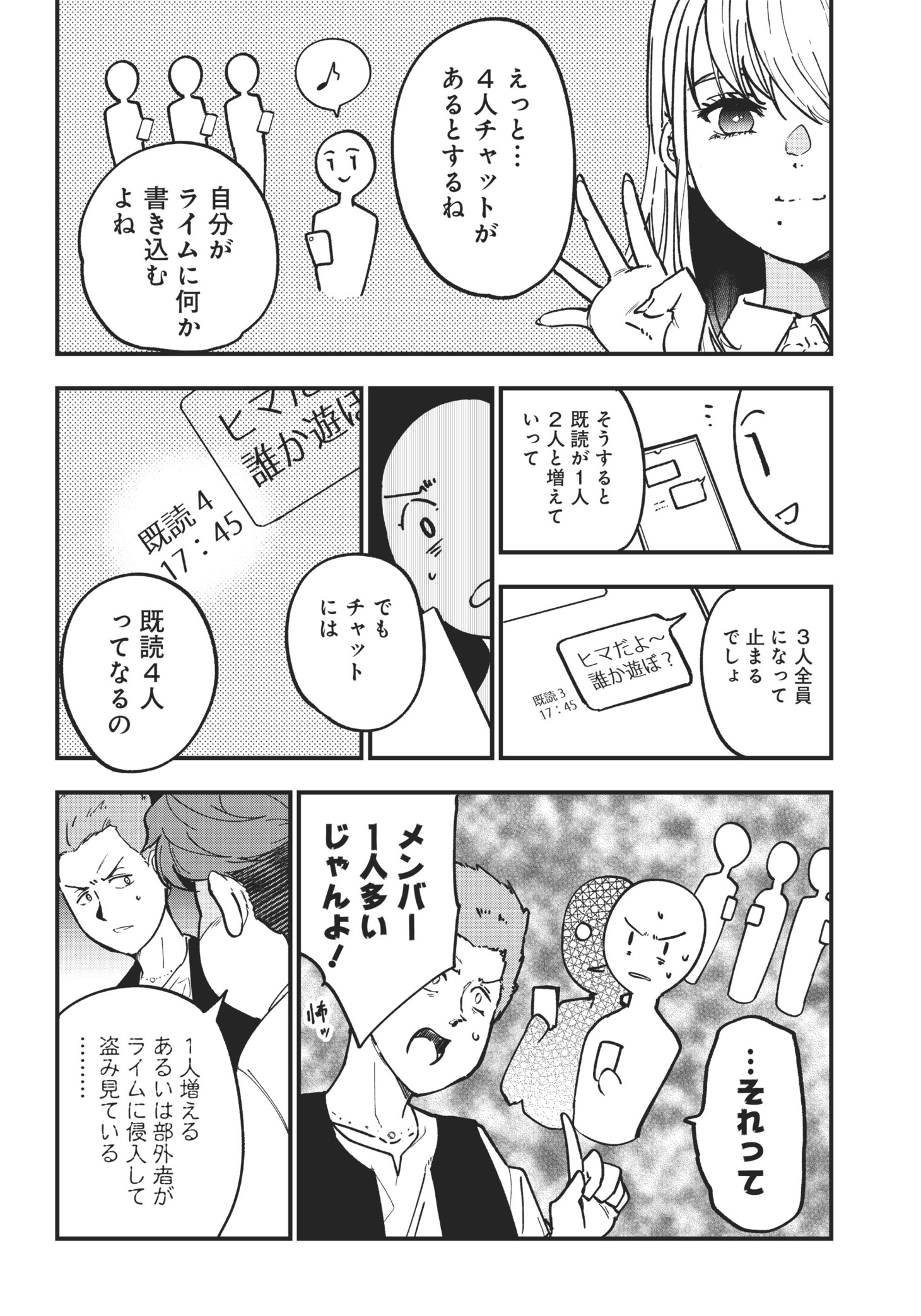 「グループチャットオブザデッド」第1話より。