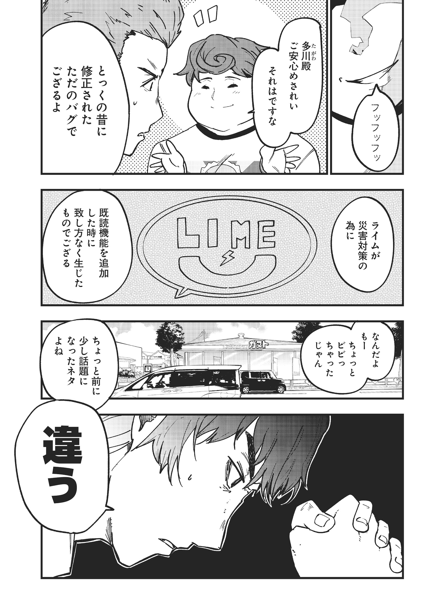 「グループチャットオブザデッド」第1話より。