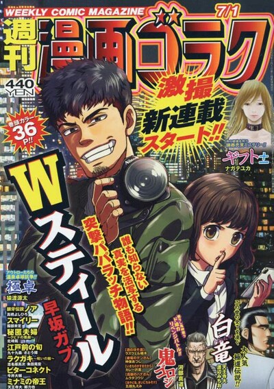 週刊漫画ゴラク7月1日号