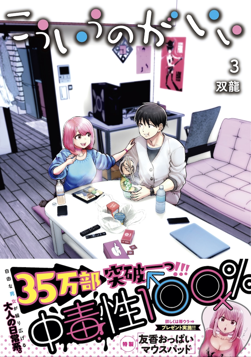 「こういうのがいい」3巻（帯付き）