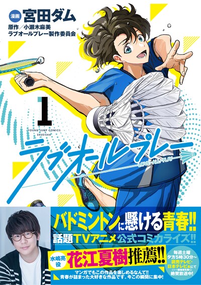 「ラブオールプレー」1巻（帯付き）