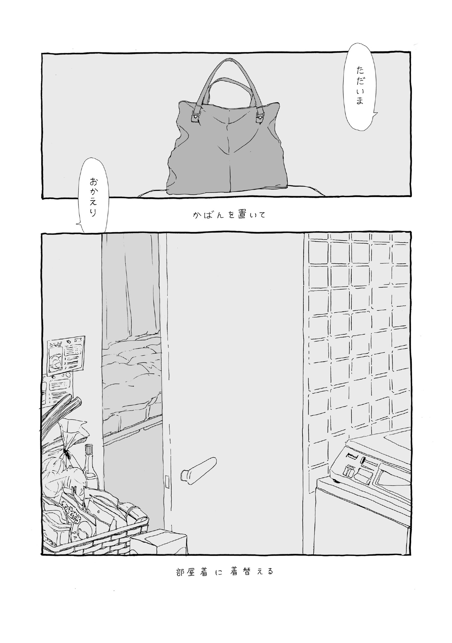 「眠くなる前に話したいことがあと3つあって」より。