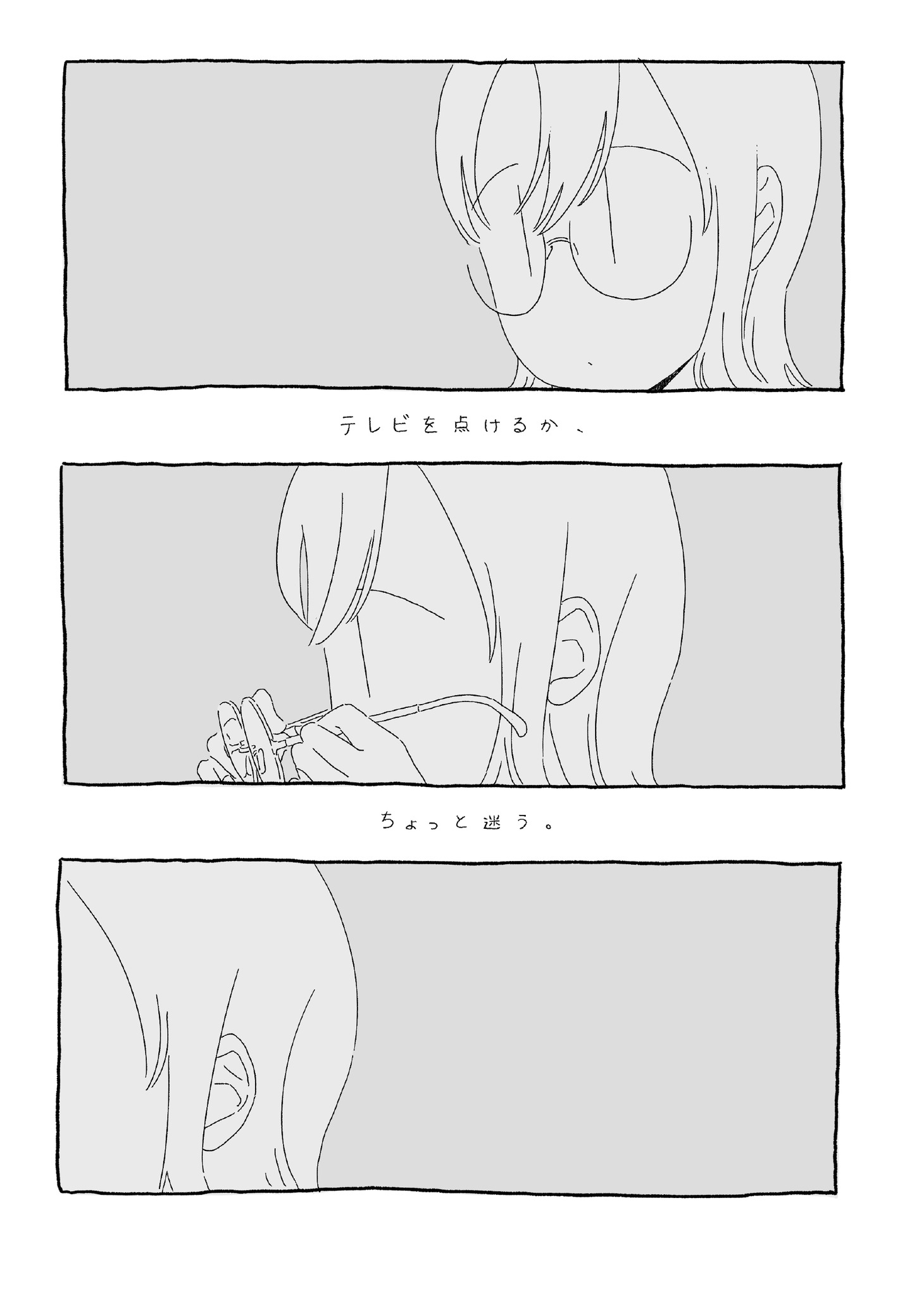 「眠くなる前に話したいことがあと3つあって」より。