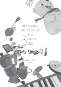 「眠くなる前に話したいことがあと3つあって」より。