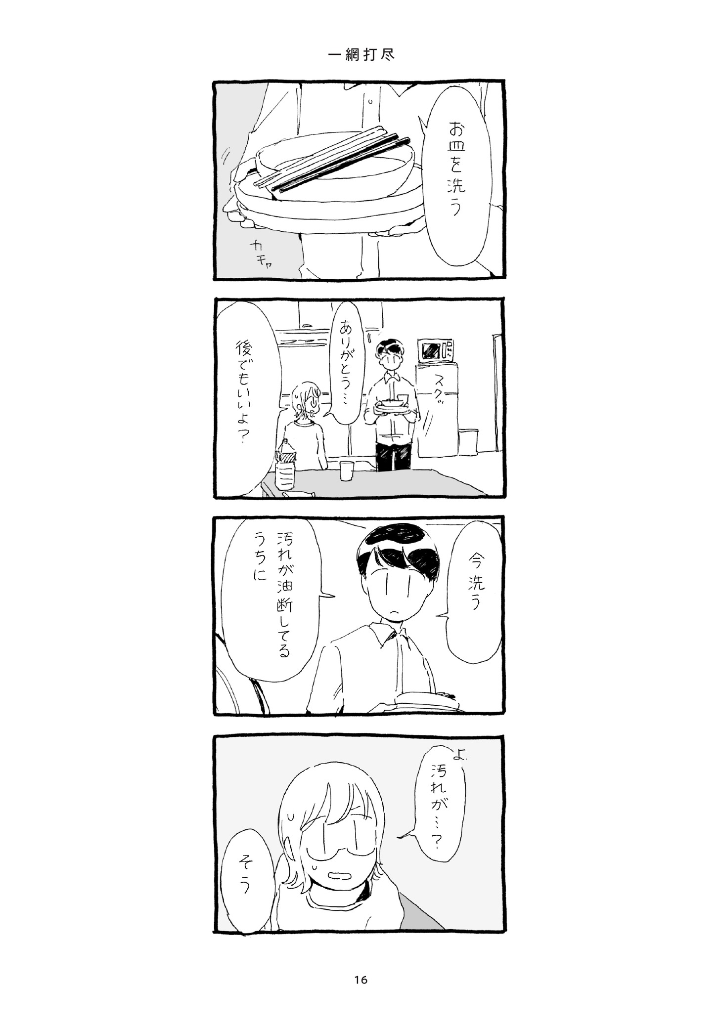 「眠くなる前に話したいことがあと3つあって」より。