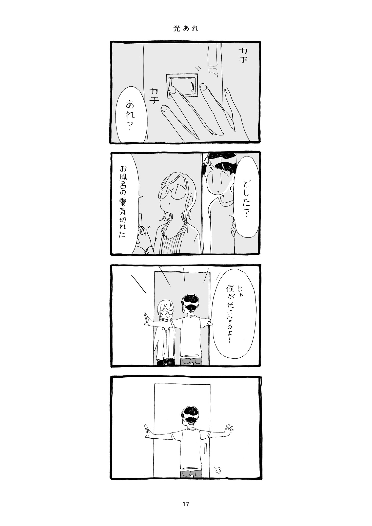 「眠くなる前に話したいことがあと3つあって」より。