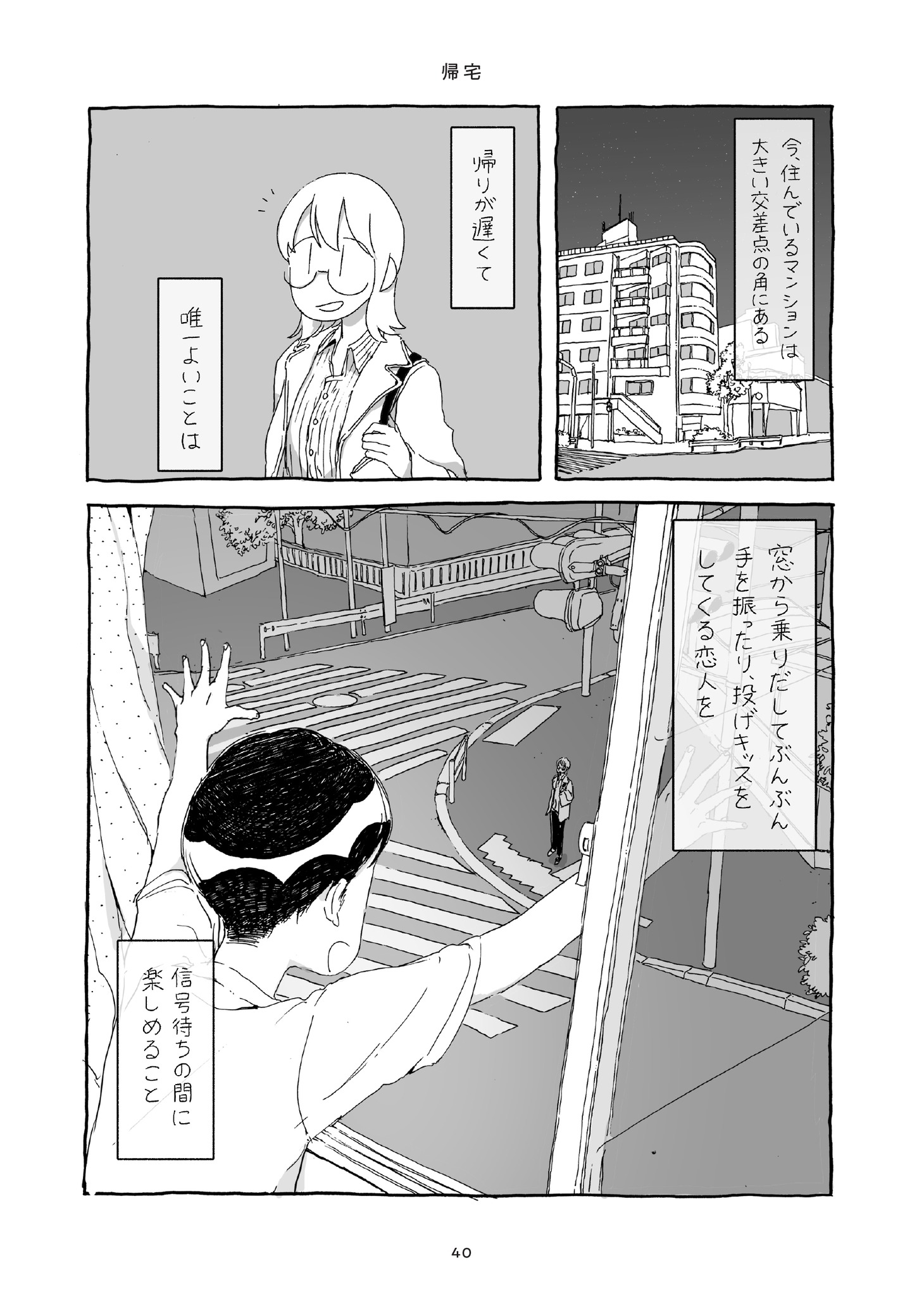 「眠くなる前に話したいことがあと3つあって」より。