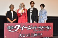 劇場アニメ「怪盗クイーンはサーカスがお好き」初日舞台挨拶より。左からはやみねかおる、大和悠河、加藤和樹、Little Black Dress。