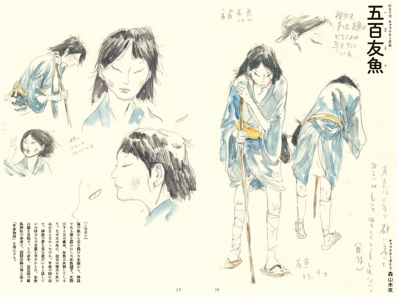 劇場アニメーション『犬王』誕生の巻」より - 松本大洋のスケッチで