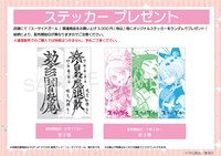 「新刊発売記念！スーサイドガール POP UP STORE in 紀伊國屋書店 新宿本店」ステッカープレゼントの紹介画像。