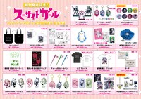 「新刊発売記念！スーサイドガール POP UP STORE in 紀伊國屋書店 新宿本店」グッズ
