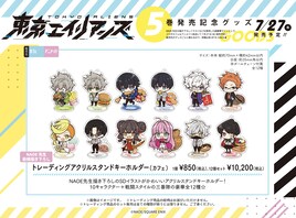 「東京エイリアンズ」NAOE描き下ろしの新グッズ、カフェテーマのアクスタやマグ