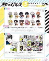 「東京エイリアンズ」グッズの一部。