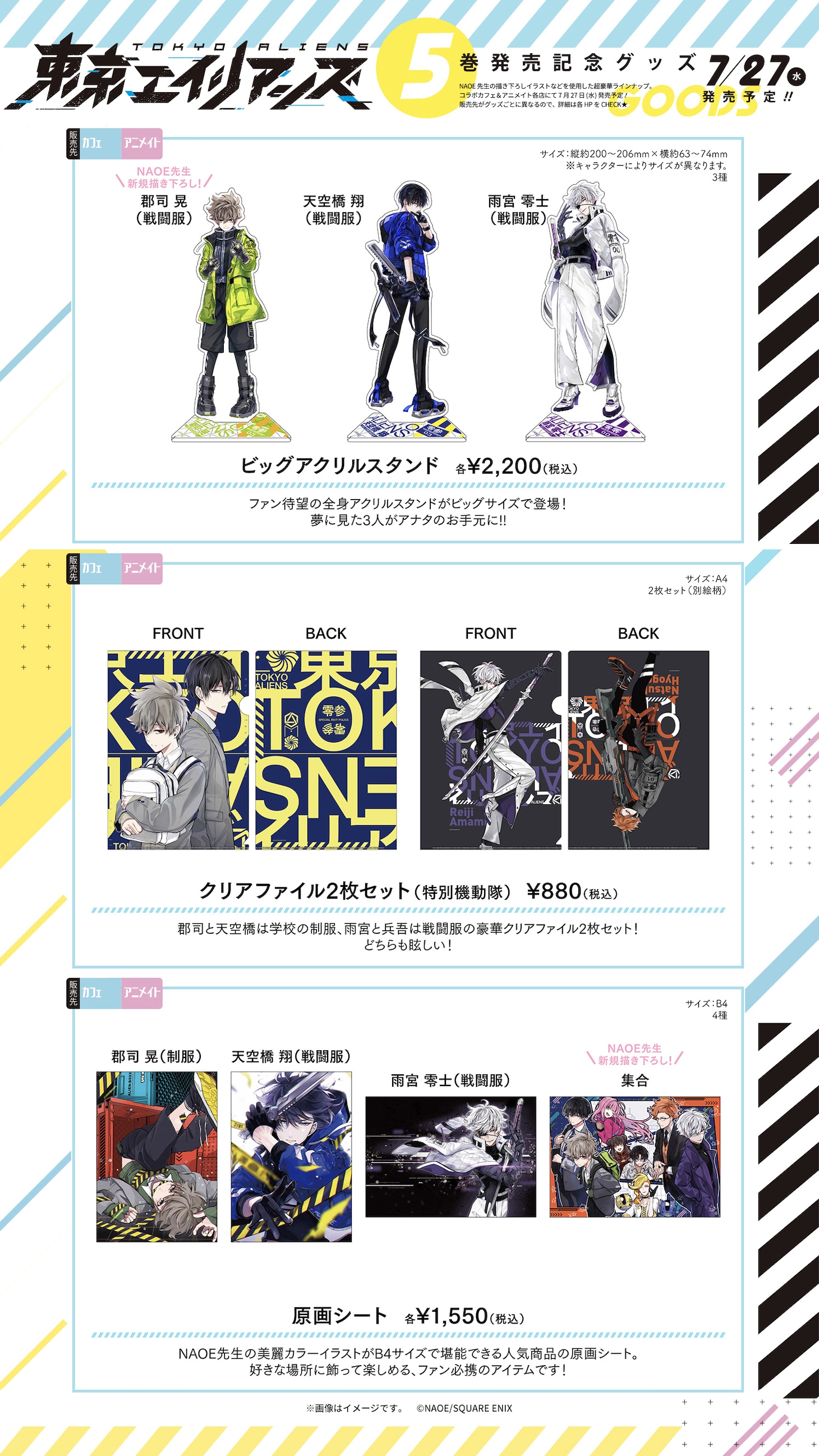 「東京エイリアンズ」グッズの一部。