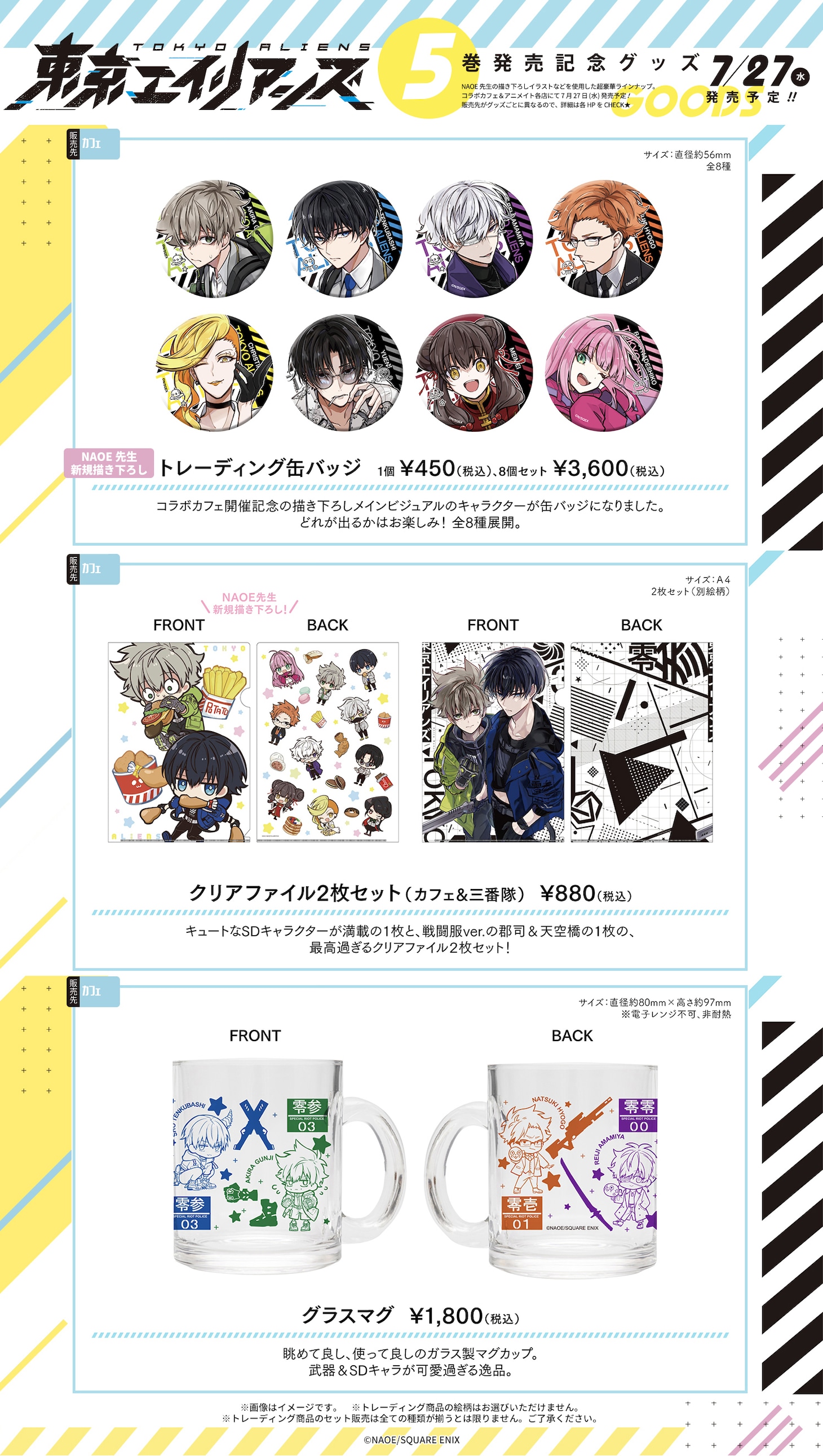 「東京エイリアンズ」グッズの一部。