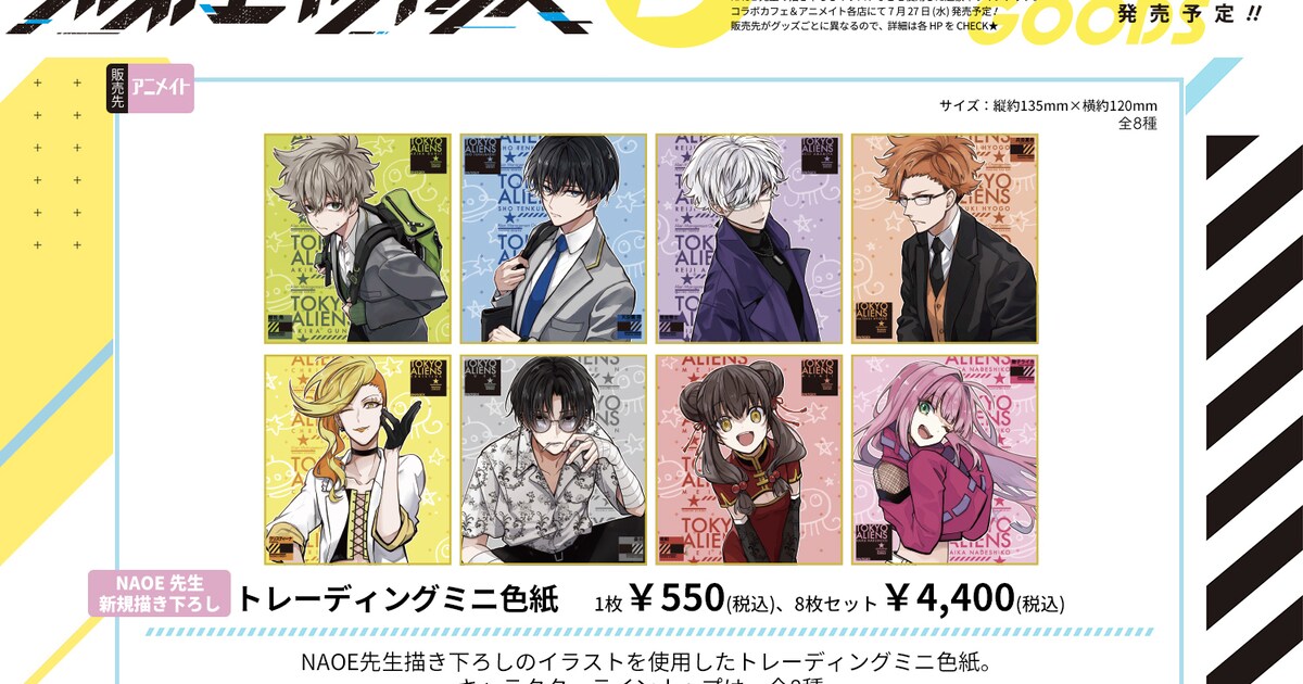 tokyoaliens_goods_007.jpg? 