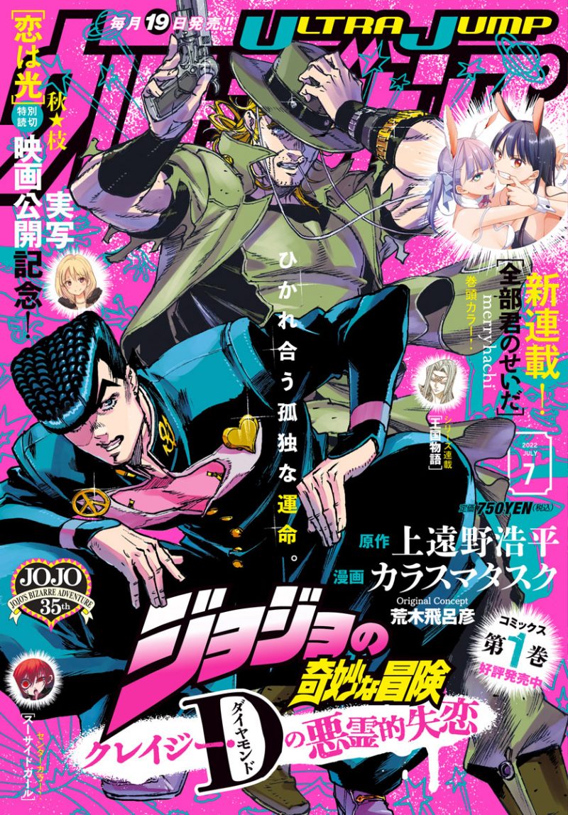 ウルトラジャンプ7月号