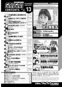 ヤングガンガン13号目次