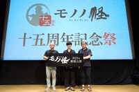 「アニメ『モノノ怪』十五周年記念祭」の様子。