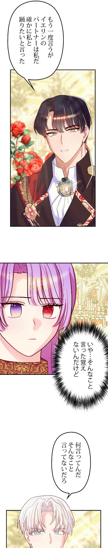 「悪役なのにモテすぎる！」より。