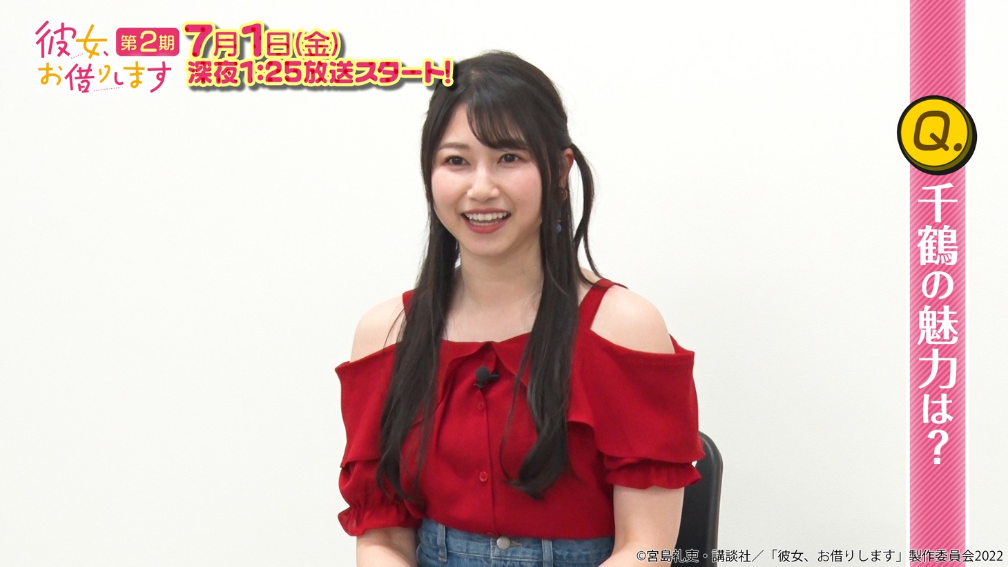 「彼女、お借りします 第2期記念番組 -特番と彼女 -」より。