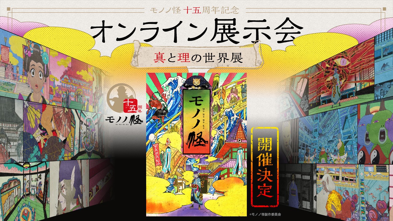 オンライン展示会告知画像。