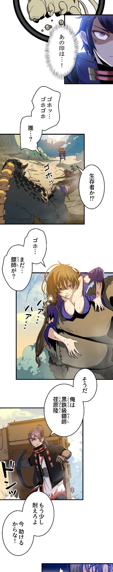 「最弱ランクの最強鏢師」より。